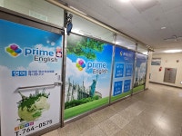 프라임영어교습소