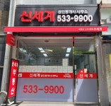 신세계공인중개사사무소