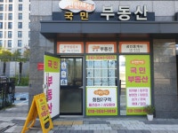 국민부동산 공인중개사사무소