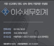 이수세무회계