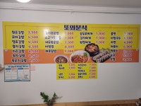 또와분식