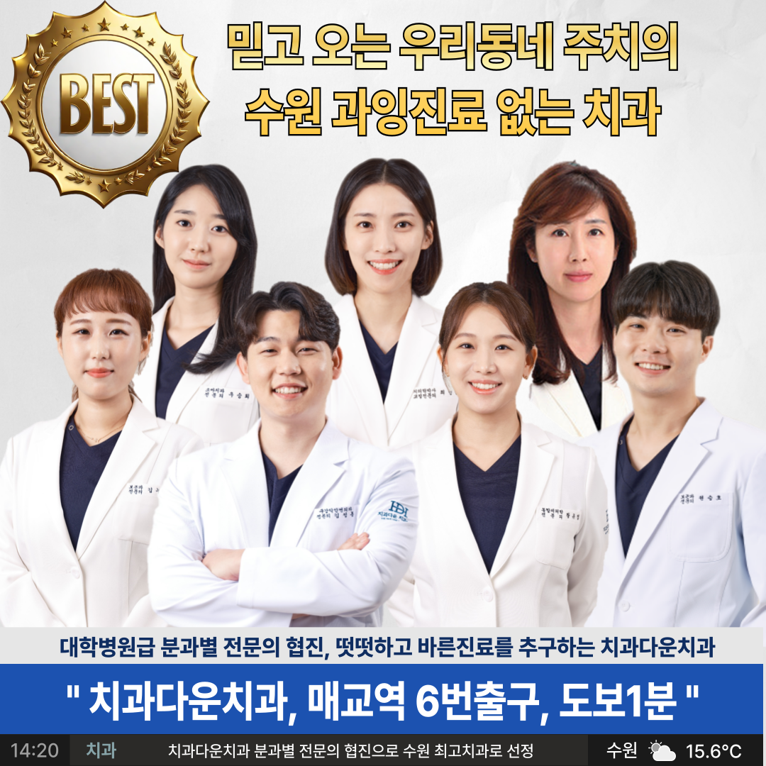 치과다운 치과의원 