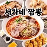 서가네짬뽕