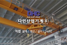 다인산업기계