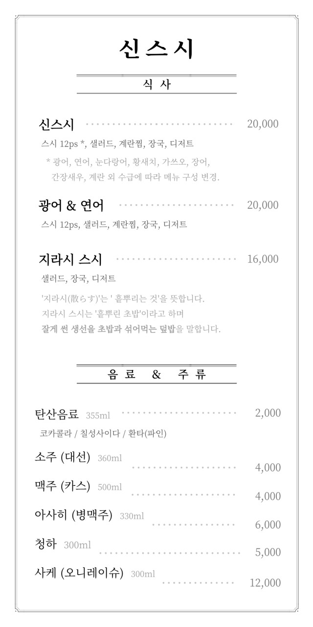 신스시다 이미지