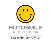양주중고차오토스마일