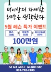 스타골프아카데미
