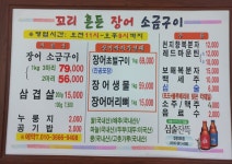 민물 장어 명가