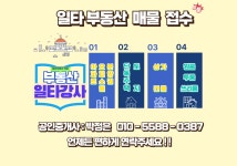 일타공인중개사사무소