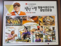 맹돌이생선구이쌈밥전문점