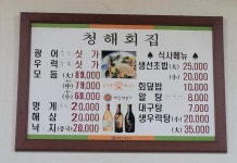 청해회집