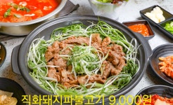 1974 파불고기 양주 옥정 대방2차점
