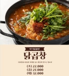 박가닭곱창