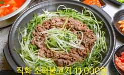 1974 파불고기 양주 옥정 대방2차점