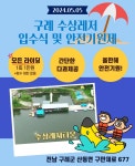 구례호수공원 수상레져타운