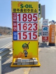S-OIL 광주홈런주유소