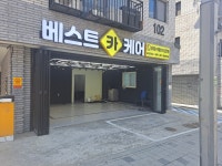베스트카케어