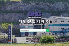 다인산업기계