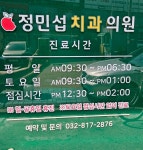 정민섭치과의원