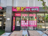 힐스행운공인중개사사무소
