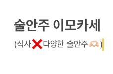 옛날거그 이모카세