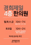 경희제일한의원