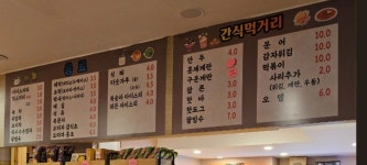 대림동산 사우나스넥