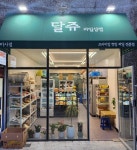 달쥬과일상점 미사점