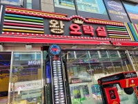 왕오락실 지행점