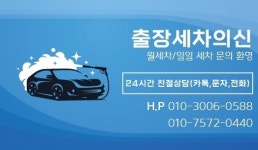 출장세차의신