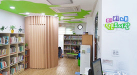 미리내작은도서관