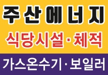 주산에너지