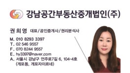 강남공간부동산중개법인