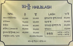 라움네일&래쉬