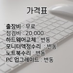 화명동컴퓨터수리