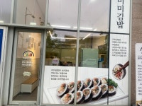 미미김밥