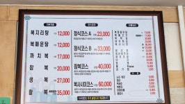 싱그레복집 본점
