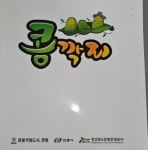 콩깍지