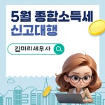 김미리세무회계사무소