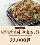 박가닭곱창
