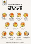 김밥상점