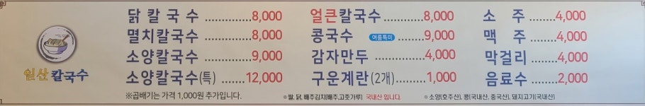 일산칼국수