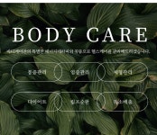 다온 바디케어