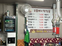 오돌뼈와막창골 본점