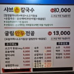 탱글이샤브칼국수