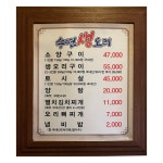 수연생오리구이