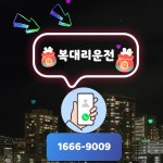 복대리운전