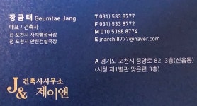 건축사사무소제이앤