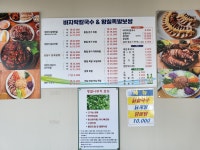 바지락칼국수&황칠족발보쌈