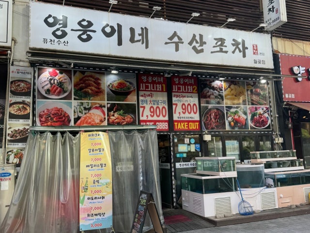 영웅이네수산포차 월곶본점